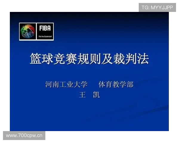 篮球发球规则解析：程序限制与违例界定